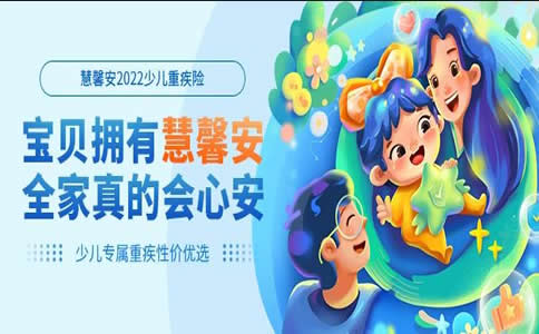 慧馨安2022少儿重疾险怎么样？赔多少？上海地区可以买吗？_1